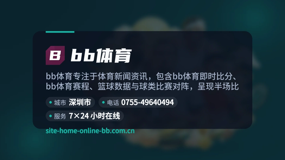 了解bb体育